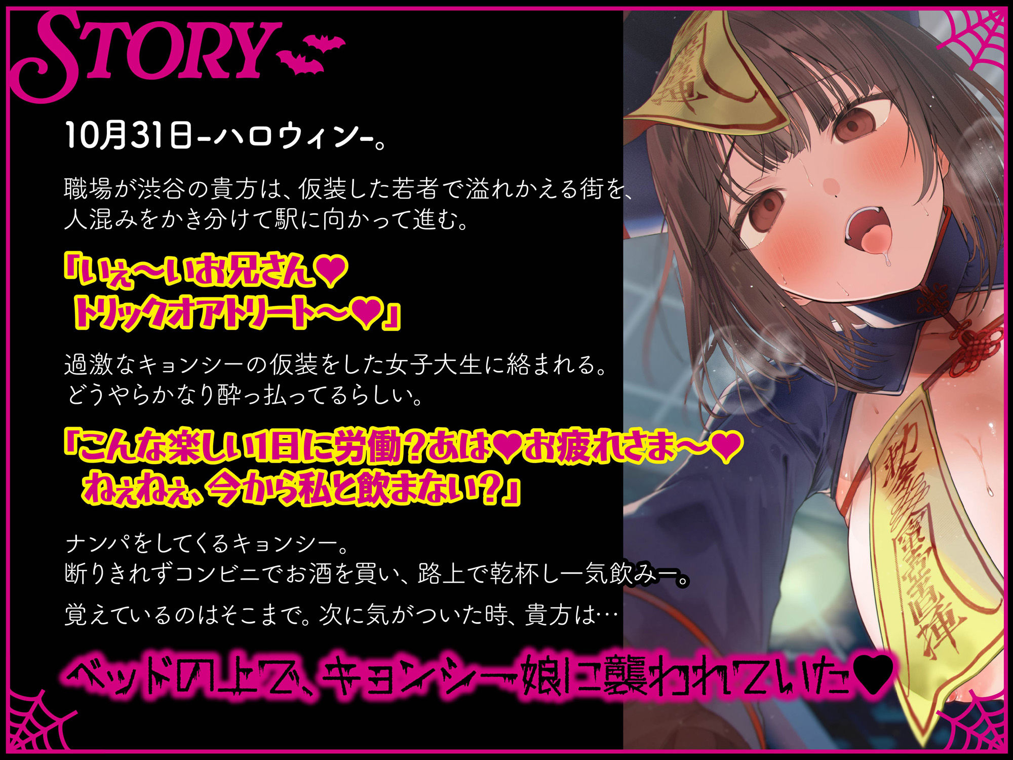 【逆レ】【貞操観念逆転】精子くれなきゃイタズラしちゃうぞ〜キョンシーコスの女子大生にナンパされたあなたはそのままホテルで気絶するまで逆レ〜 サンプル1ページ目