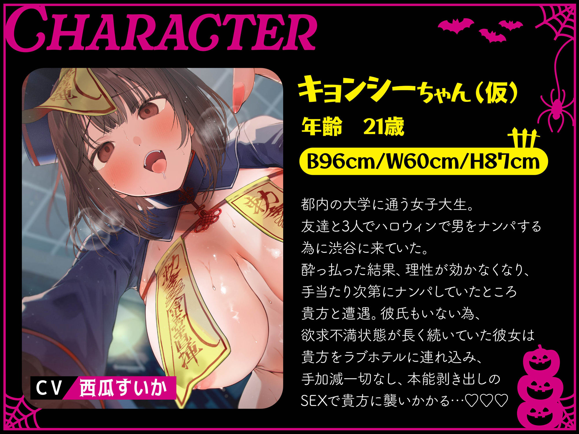 【逆レ】【貞操観念逆転】精子くれなきゃイタズラしちゃうぞ〜キョンシーコスの女子大生にナンパされたあなたはそのままホテルで気絶するまで逆レ〜 サンプル2ページ目