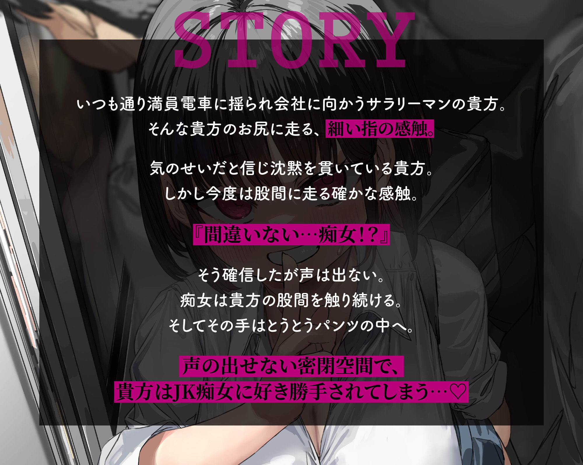 【無声音たっぷり】【貞操観念逆転】満員電車で逆痴○〜発情JKが満員電車で貴方の股間を触ってきた！？〜 サンプル2ページ目