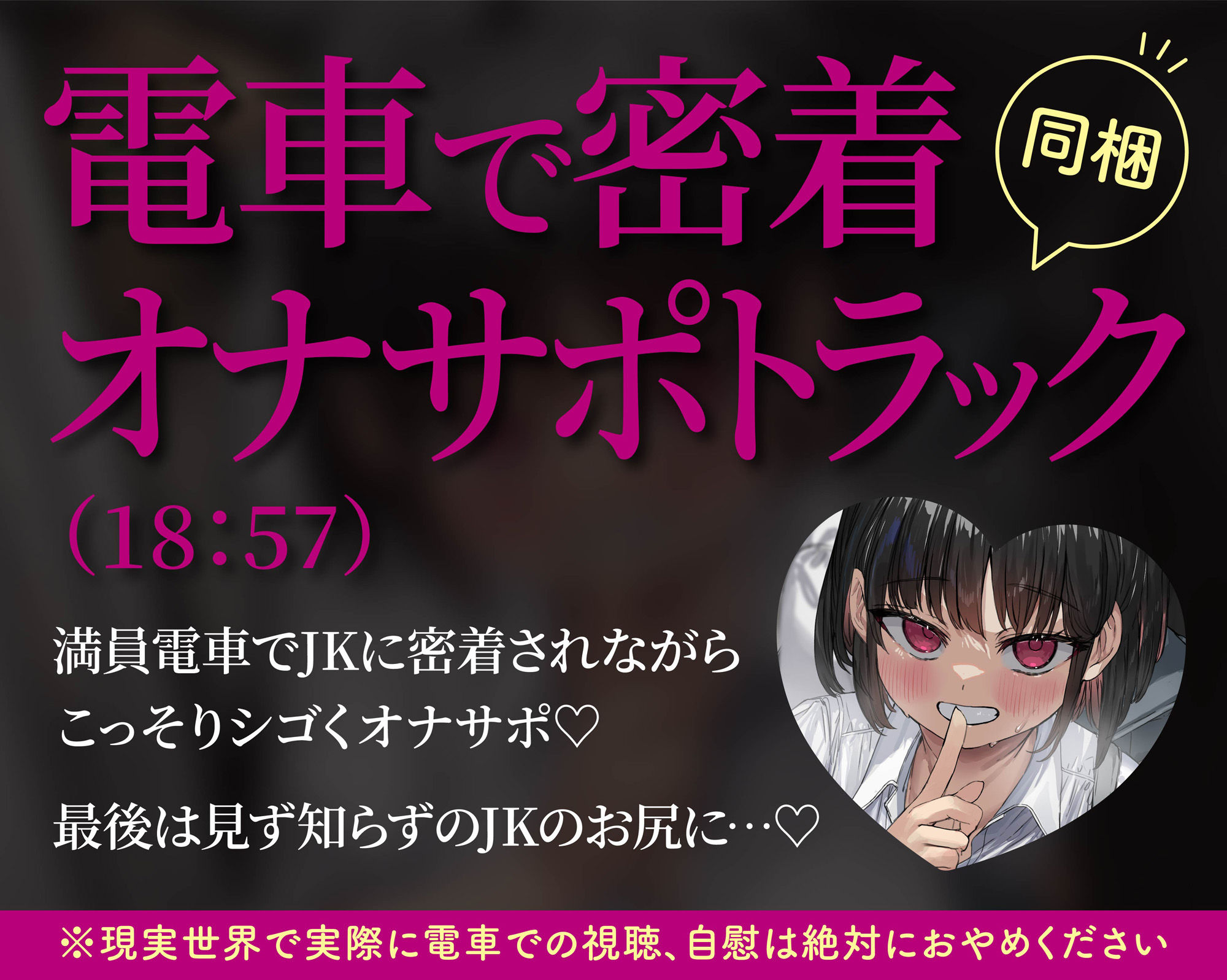 【無声音たっぷり】【貞操観念逆転】満員電車で逆痴○〜発情JKが満員電車で貴方の股間を触ってきた！？〜 サンプル3ページ目