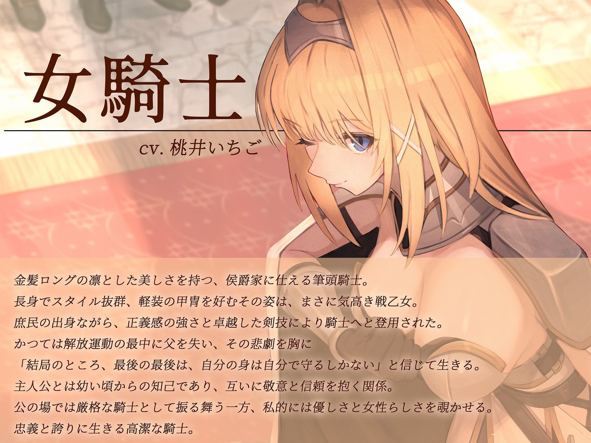 【本格ドラマCD】忠誠心の高い高潔な女騎士と紡ぐ、静かなラブロマンス  序章〜貴方だけに見せる、騎士の素顔〜 サンプル3ページ目