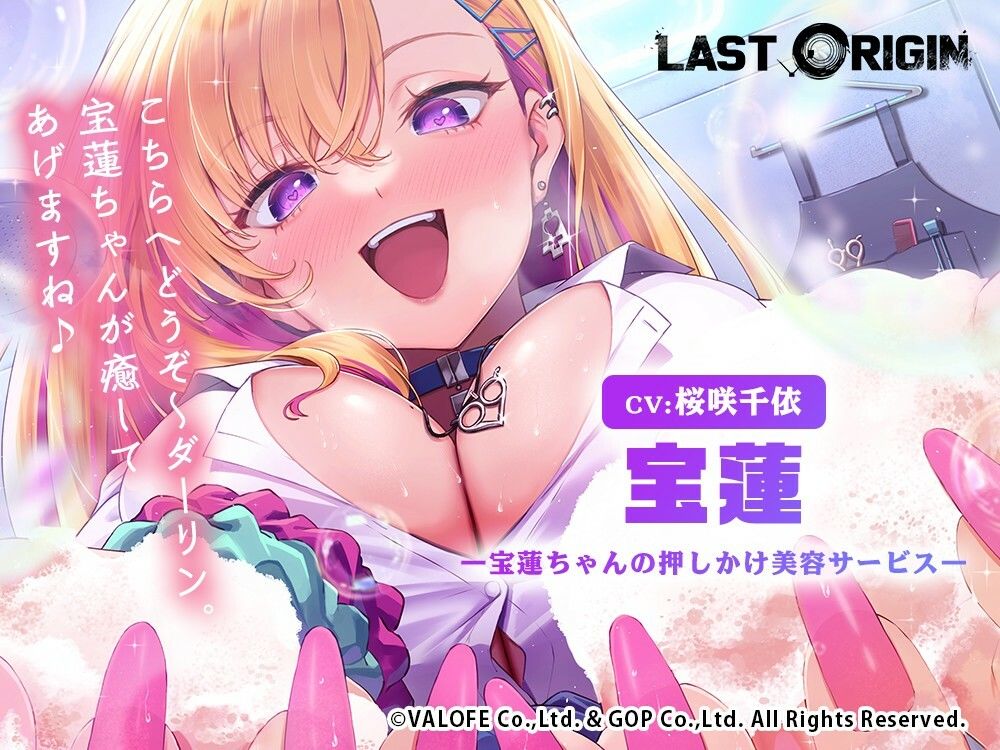 【LAST ORIGIN】 ASMRボイスドラマ 「宝蓮 -宝蓮ちゃんの押しかけ美容サービス-」 サンプル1ページ目