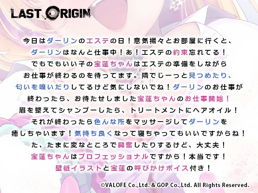【LAST ORIGIN】 ASMRボイスドラマ 「宝蓮 -宝蓮ちゃんの押しかけ美容サービス-」 サンプル2ページ目