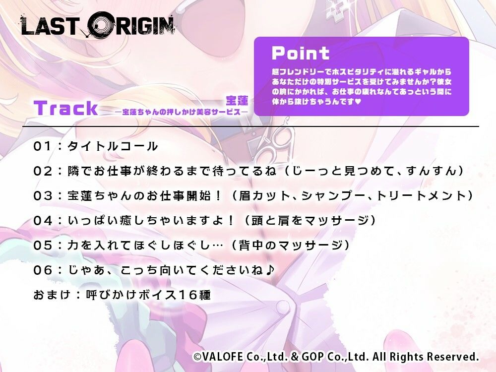 【LAST ORIGIN】 ASMRボイスドラマ 「宝蓮 -宝蓮ちゃんの押しかけ美容サービス-」 サンプル3ページ目