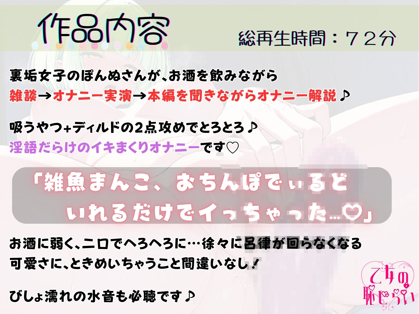 12.酩酊オナニー《甘とろお姉さんボイス》【淫語×連続絶頂！】〜吸うやつ＆ディルドで頭おかしくなるっ…〜 サンプル1ページ目