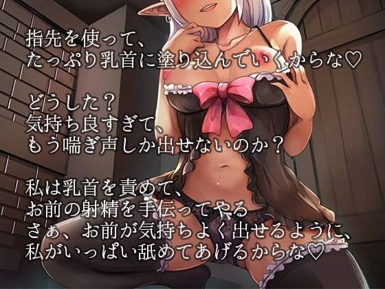 戦闘民族ダークエルフ乳首責め手コキ〜怪我人を拾ってくれた恩人が乳首を舐めながら優しくチ〇ポのお世話〜 サンプル1ページ目