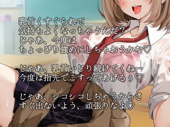 【オタクに優しいギャル】甘々乳首舐め手コキで気持ちを確かめてくる、オタクに優しい処女ギャル〜二人っきりの放課後教室で乳首ちゅぱちゅぱ射精〜 サンプル1ページ目