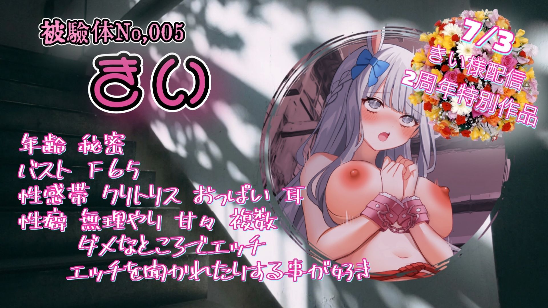 『女体快楽実験場』 被験体No，005「きい」Stage，1前編 サンプル2ページ目