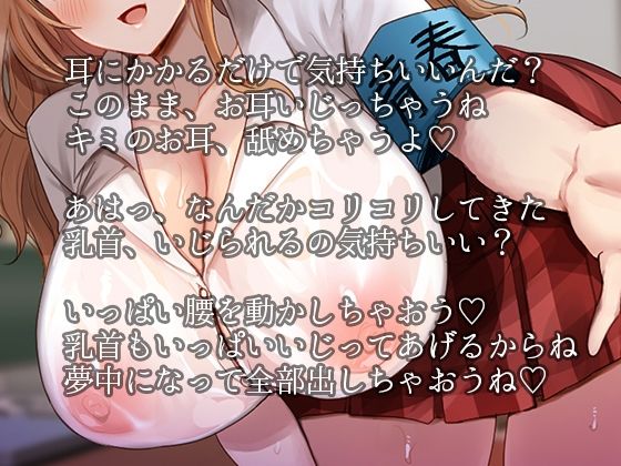 【甘々オナホコキ乳首責め】青春サポート委員会〜優しくちゅーされながらオナホに腰へこ（はーと）大好きなキミと、中出しセックスの予行練習。〜 サンプル1ページ目