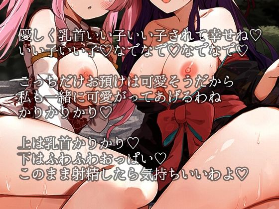 【W乳首舐め責め×強●パイズリ】おちんぽ搾精仙女（はーと）師匠と姉弟子に乳首ちゅぱこりされながら乳内射精 サンプル1ページ目