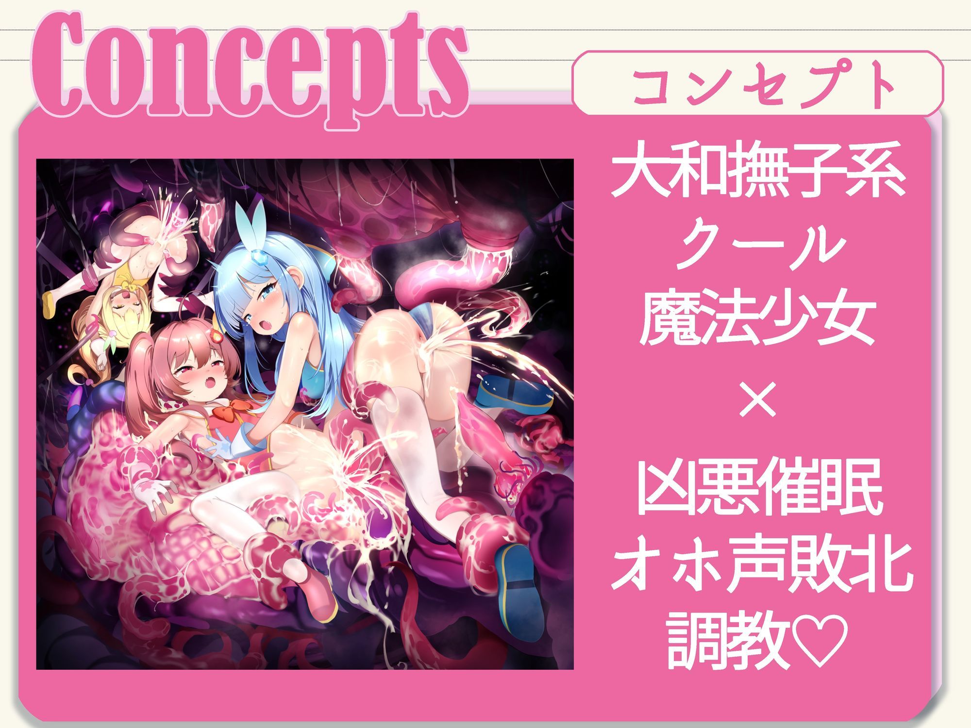 【敗北特化！！】魔法少女アオイ敗北 〜人類に叛逆す〜【オホ声催●調教/KU100】 サンプル1ページ目