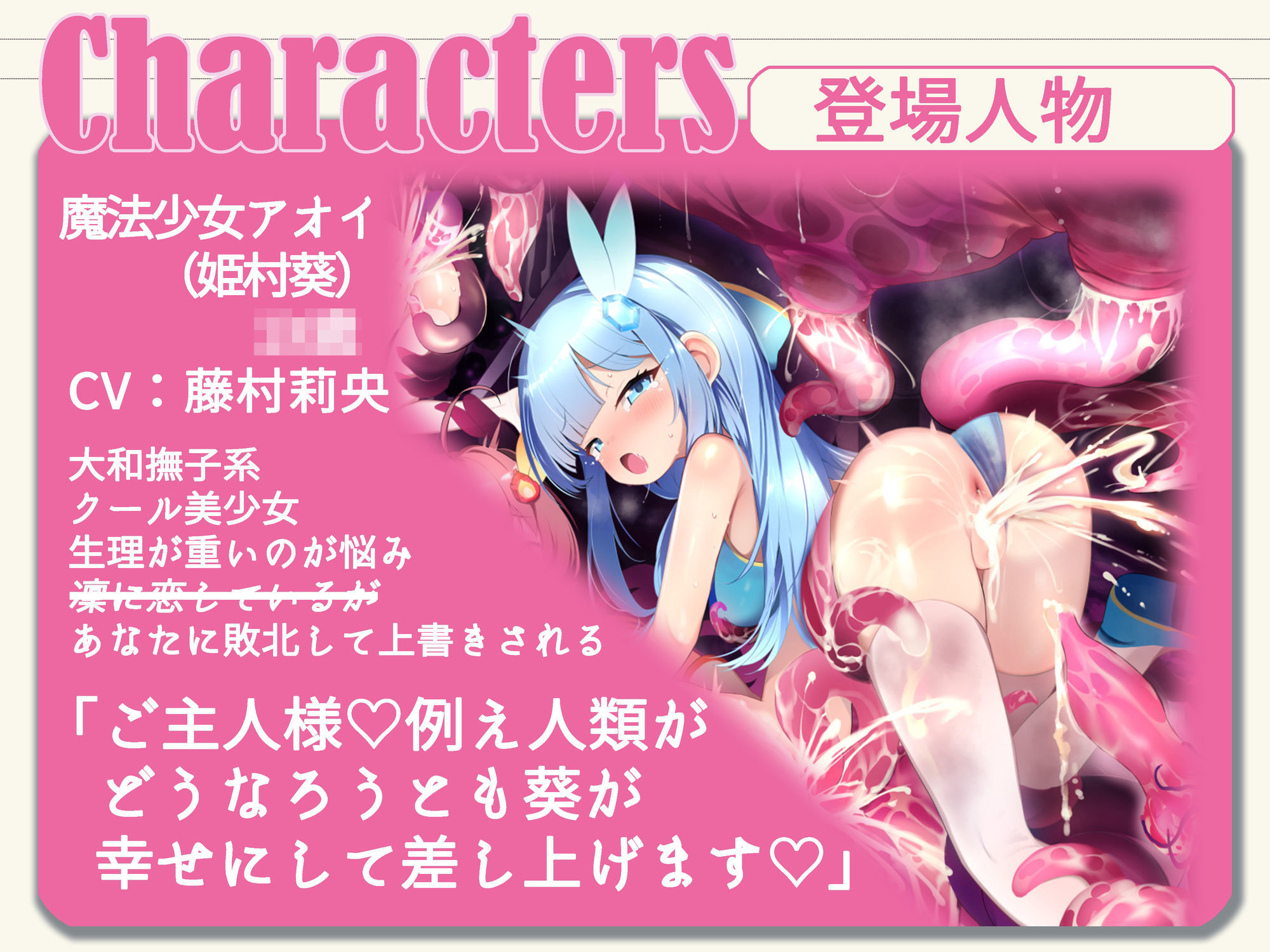 【敗北特化！！】魔法少女アオイ敗北 〜人類に叛逆す〜【オホ声催●調教/KU100】 サンプル3ページ目