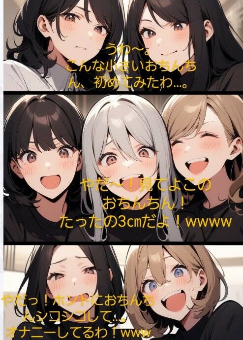恥ずかしい短小包茎いじめ   お姉さん達のチンポ鑑賞会  ドS声優の三木谷美浦が大勢のお姉さんの前で貴方のお子様チンポを晒して…辱しめて…虐めまくる！   M男向けCFNMボイスの決定版！ サンプル2ページ目