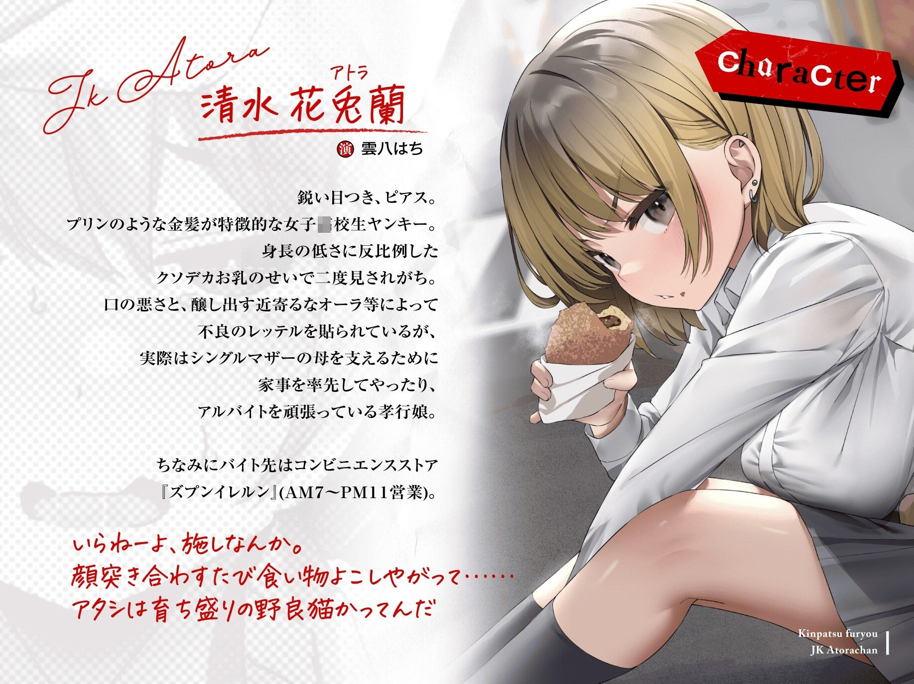 金髪不良JKアトラちゃん〜誰にも懐かない低身長巨乳ヤンキーと、結婚前提イチャラブえっちするまで〜【40P超CG集＆イラスト多数同梱】 サンプル1ページ目