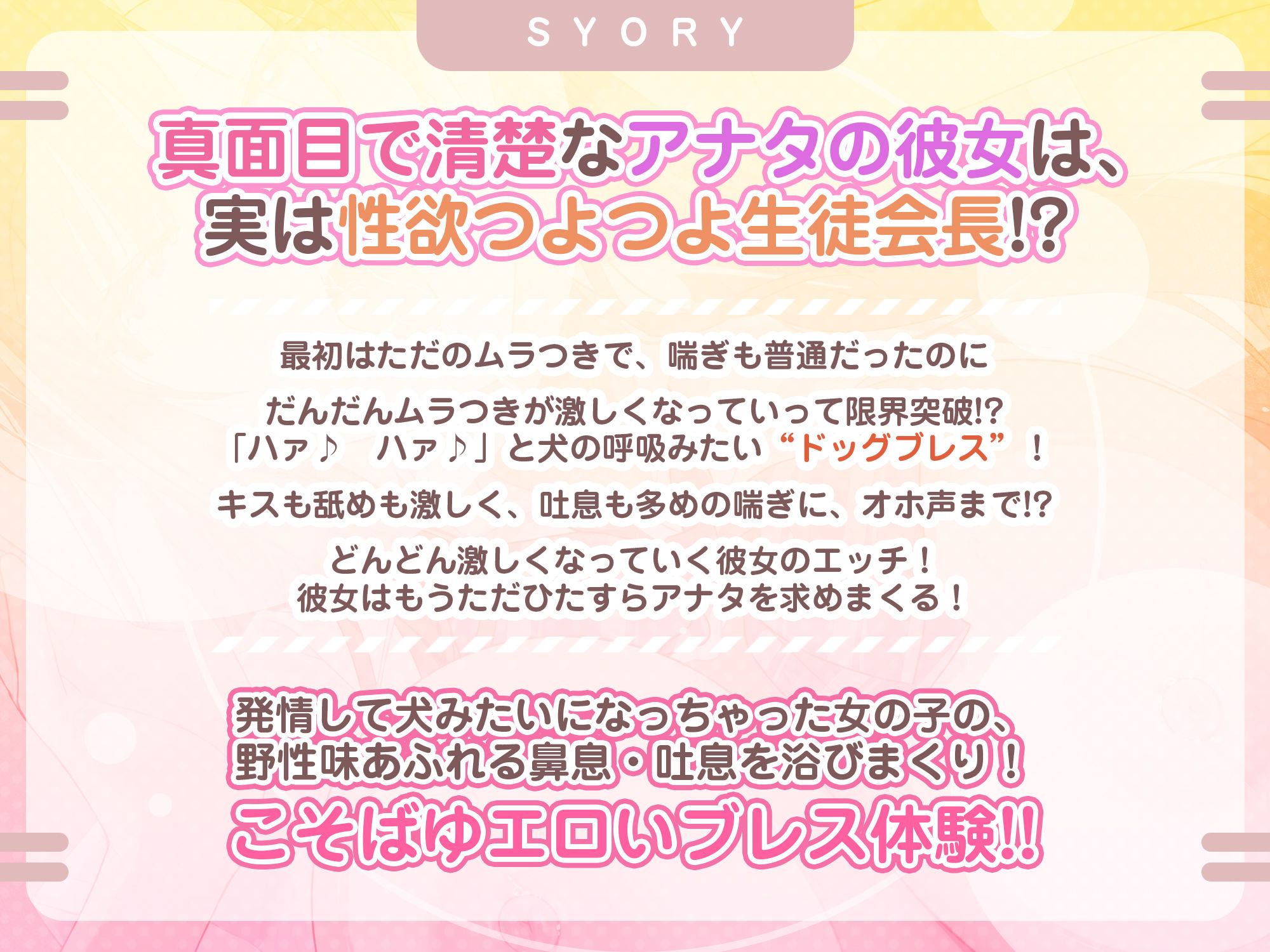 【耳元ドッグブレス】僕のカノジョの異常な発情【舐め特化】  〜ムラつき限界突破すると犬みたいにハァハァして舐め回してくる普段は品の良い生徒会長〜 サンプル2ページ目