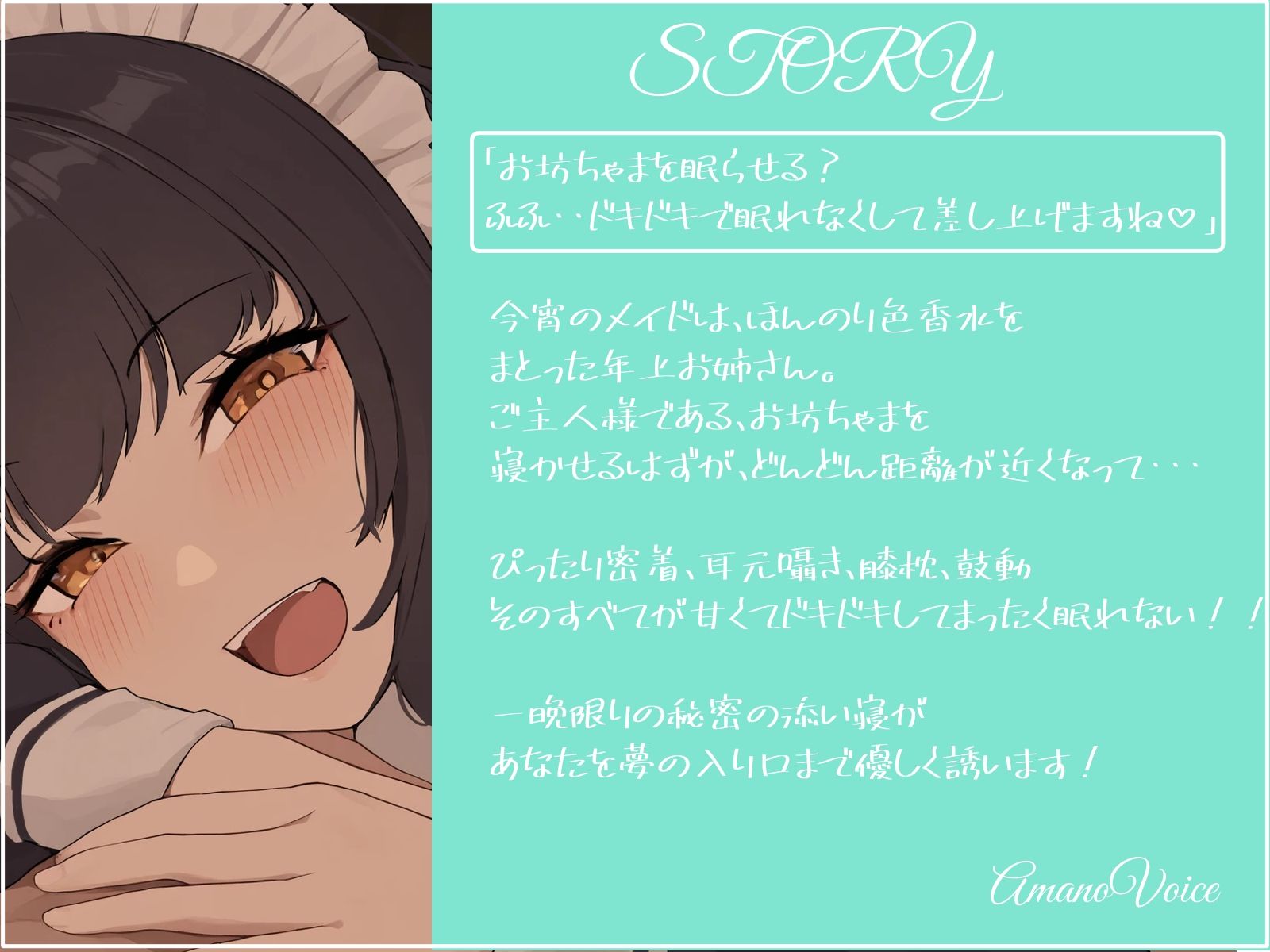 寝かしつけに来た年上メイドが ドキドキさせてきて全然眠れない！！ サンプル2ページ目