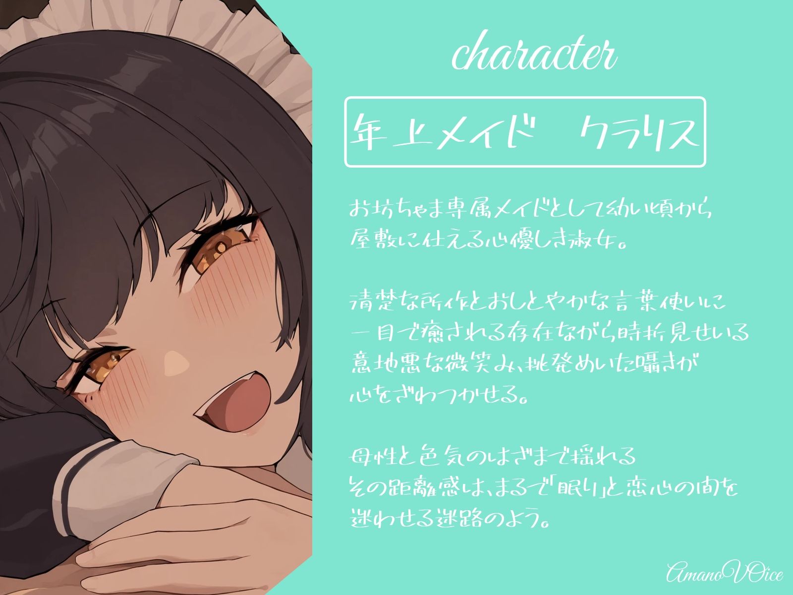 寝かしつけに来た年上メイドが ドキドキさせてきて全然眠れない！！ サンプル3ページ目