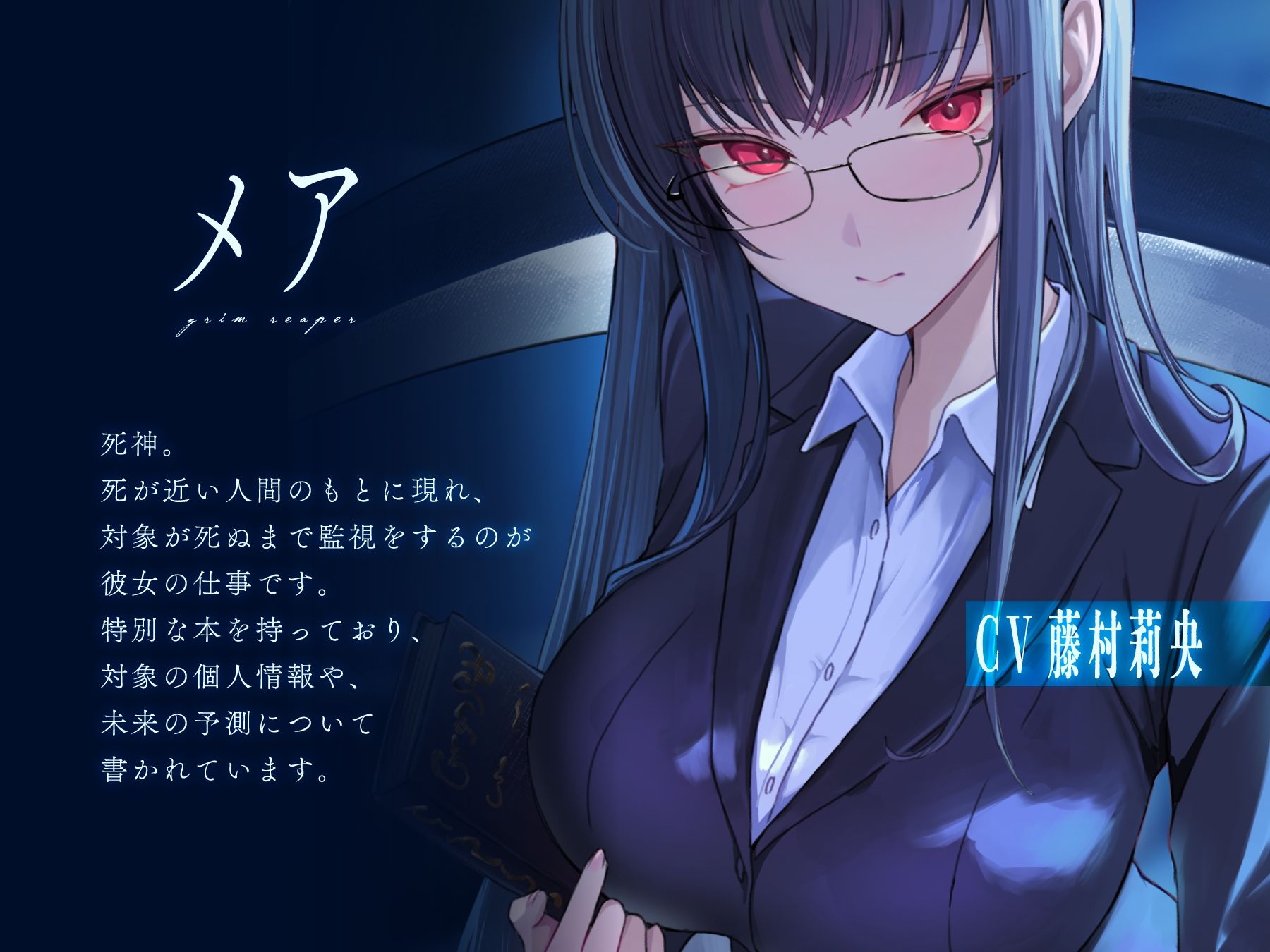 真夜中のオフィス、死神と出会う。【KU100】 サンプル1ページ目