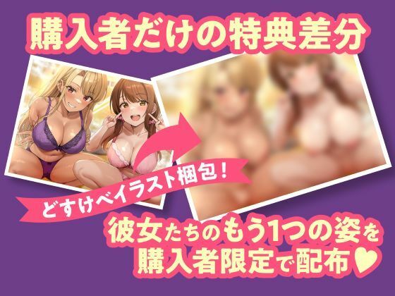 即ハメ風俗みつどもえ〜白黒ギャルの淫乱同時ビッチ責め〜 サンプル1ページ目