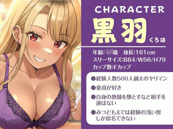 即ハメ風俗みつどもえ〜白黒ギャルの淫乱同時ビッチ責め〜 サンプル2ページ目