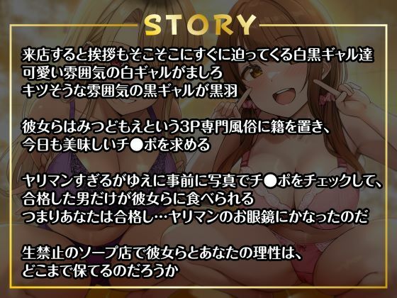 即ハメ風俗みつどもえ〜白黒ギャルの淫乱同時ビッチ責め〜 サンプル4ページ目