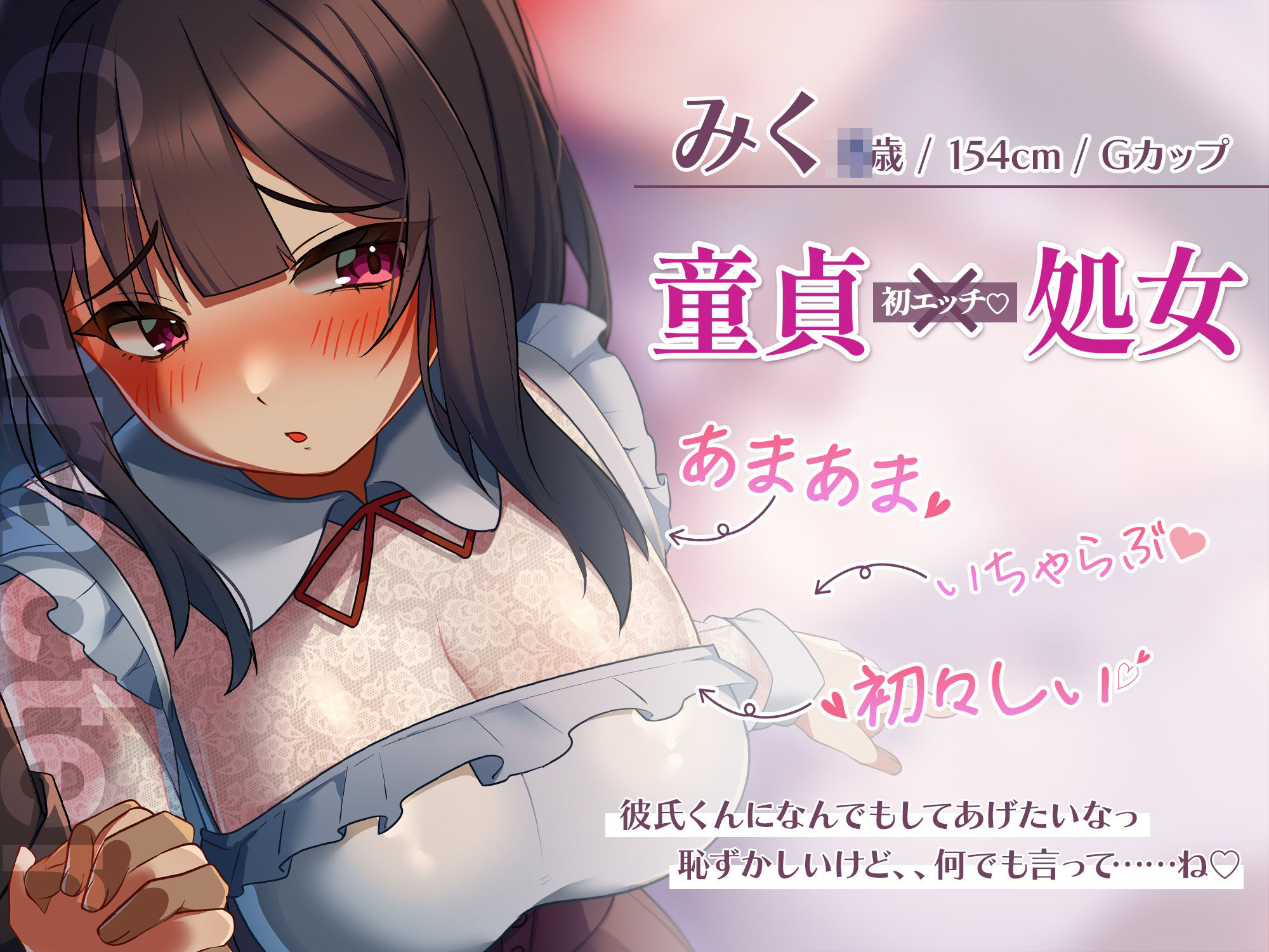 初恋同士のカップルのドキドキ初体験〜童貞と処女の愛のメモリー〜 サンプル2ページ目