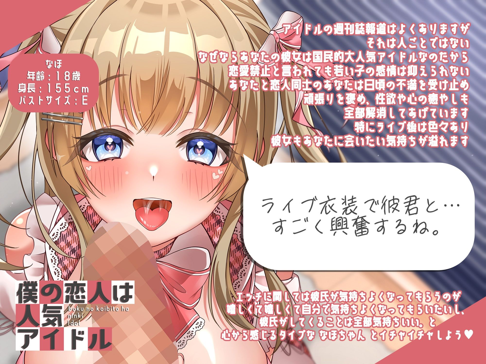 僕の恋人は人気アイドル〜ライブ後は衣装を着たままイチャラブエッチ〜 サンプル2ページ目