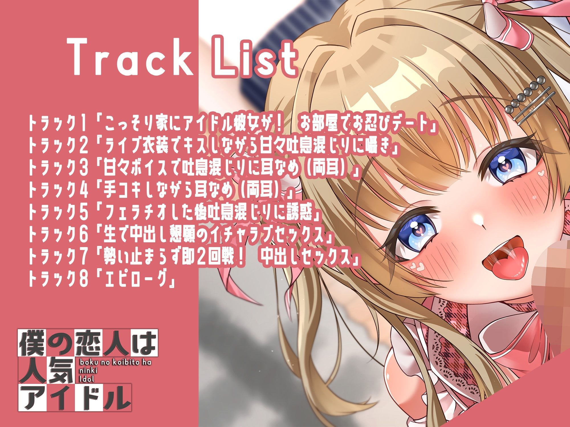僕の恋人は人気アイドル〜ライブ後は衣装を着たままイチャラブエッチ〜 サンプル3ページ目