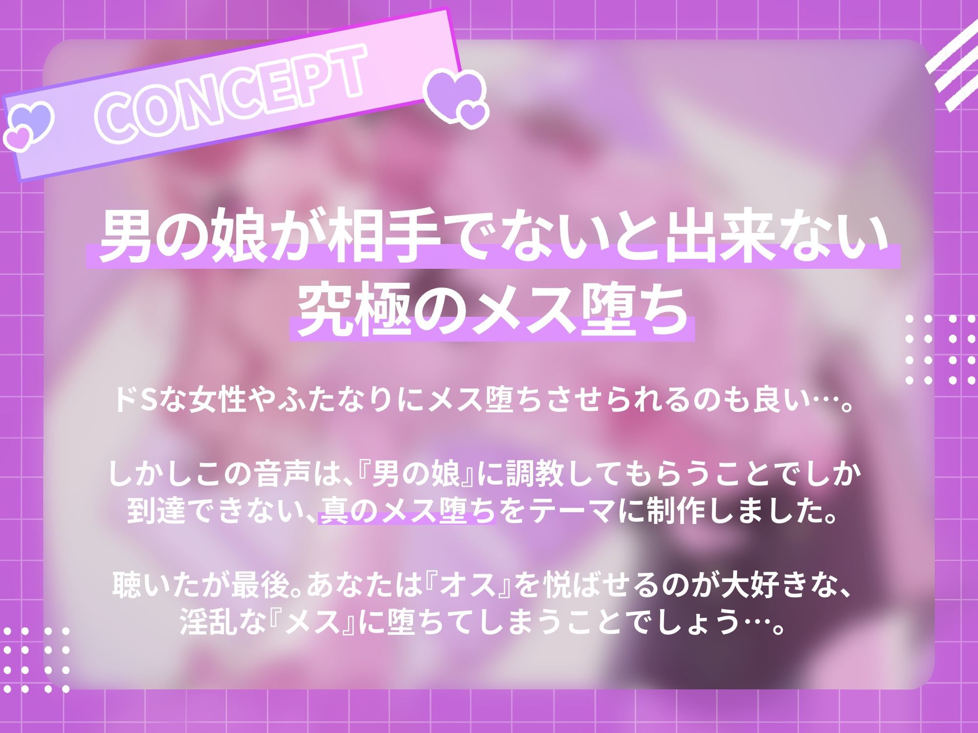 意地悪可愛い男の娘のねっとり調教でオスの自信を奪われてメス堕ちする音声 サンプル1ページ目