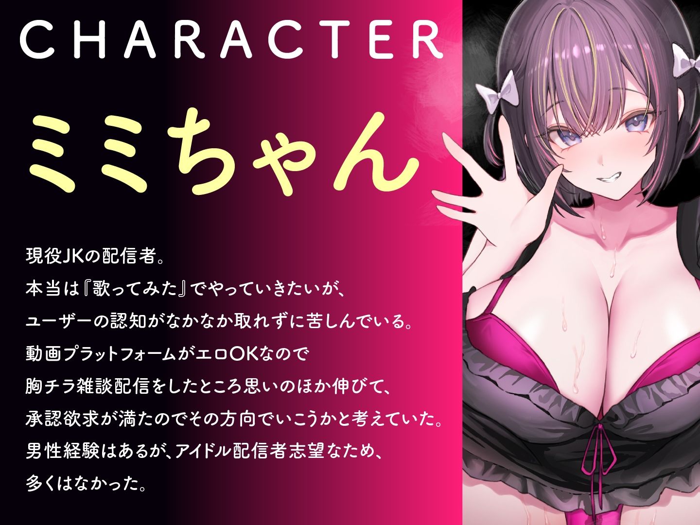 リスナーさんみてるー？ミミちゃんはえっちなナマ配信中♪ サンプル2ページ目