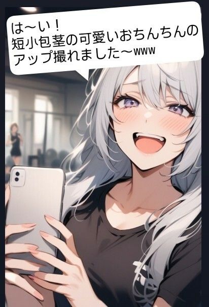 M男向けCFNMボイス  恥ずかしい短小包茎いじめ  夏川由希のおちんちんいじめちゃいました！ サンプル3ページ目