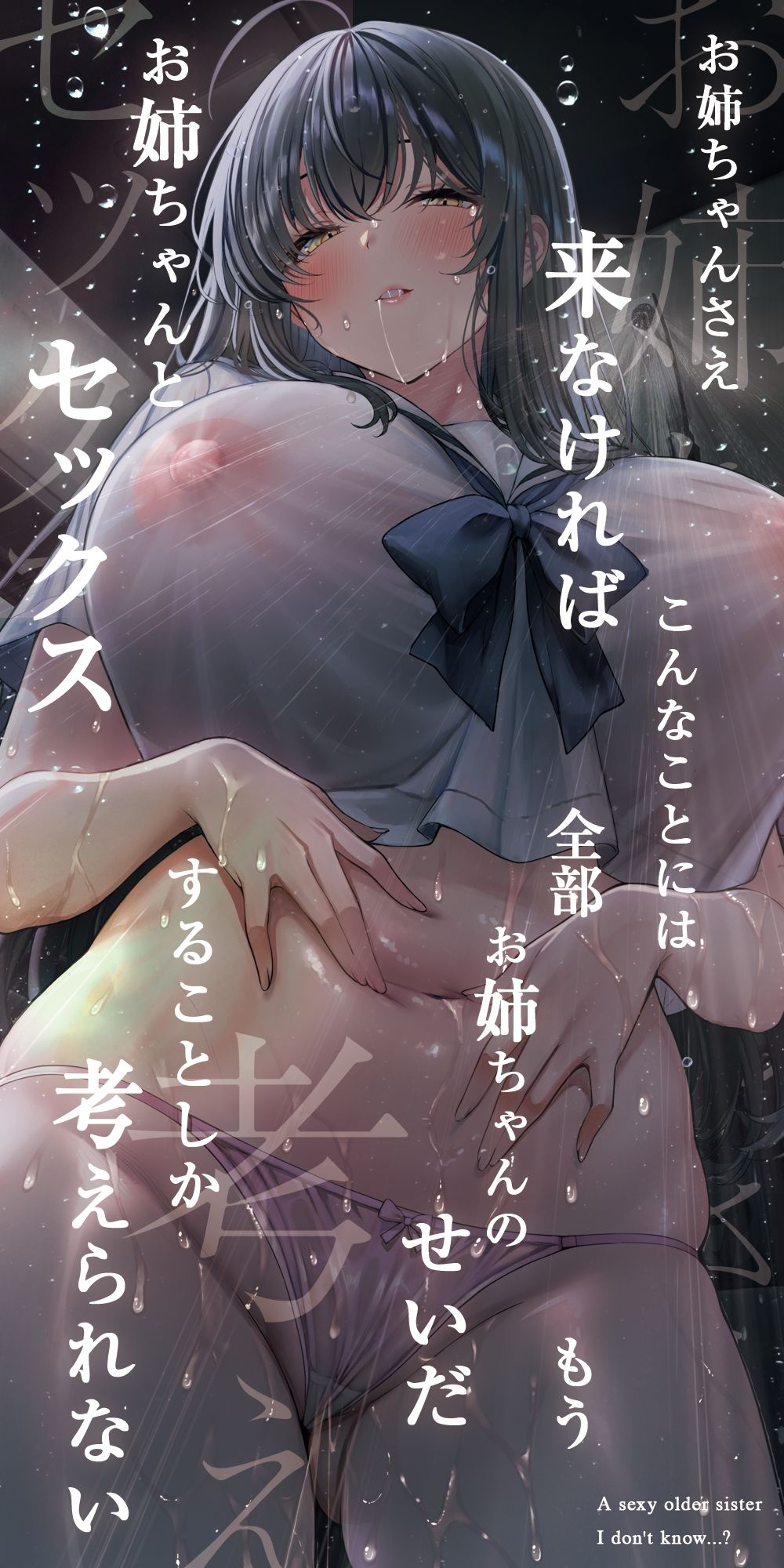 僕の知らないエロいお姉・・・ちゃん・・・？ サンプル1ページ目