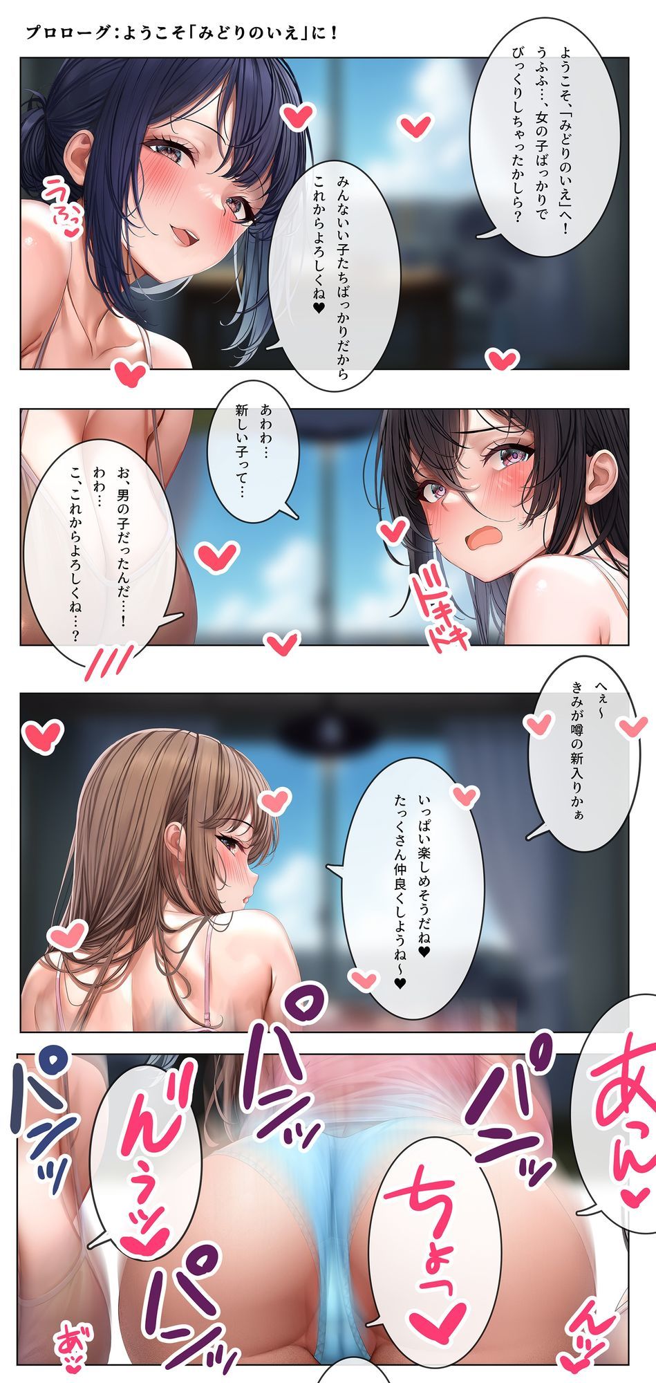 アマいナカ。〜♯エッチなお姉ちゃんたちと秘密の寮で過ごした甘くて淫らな夏のこと。〜 サンプル1ページ目