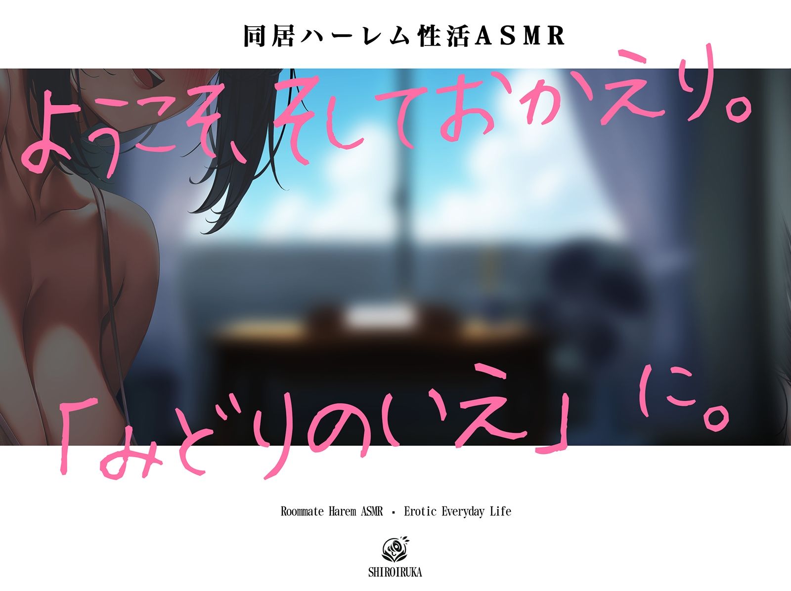 アマいナカ。〜♯エッチなお姉ちゃんたちと秘密の寮で過ごした甘くて淫らな夏のこと。〜 サンプル2ページ目