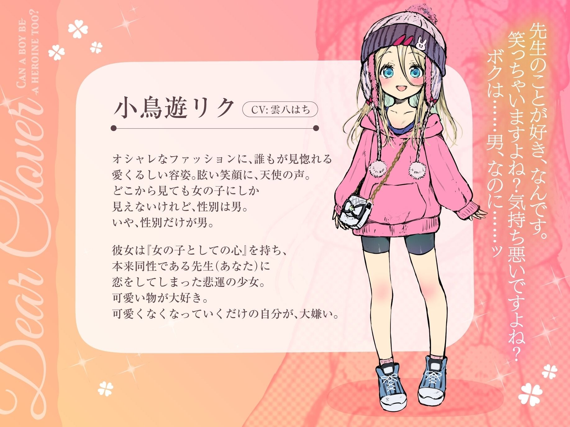 Dear Clover〜男の子でもヒロインになれますか？〜 サンプル2ページ目