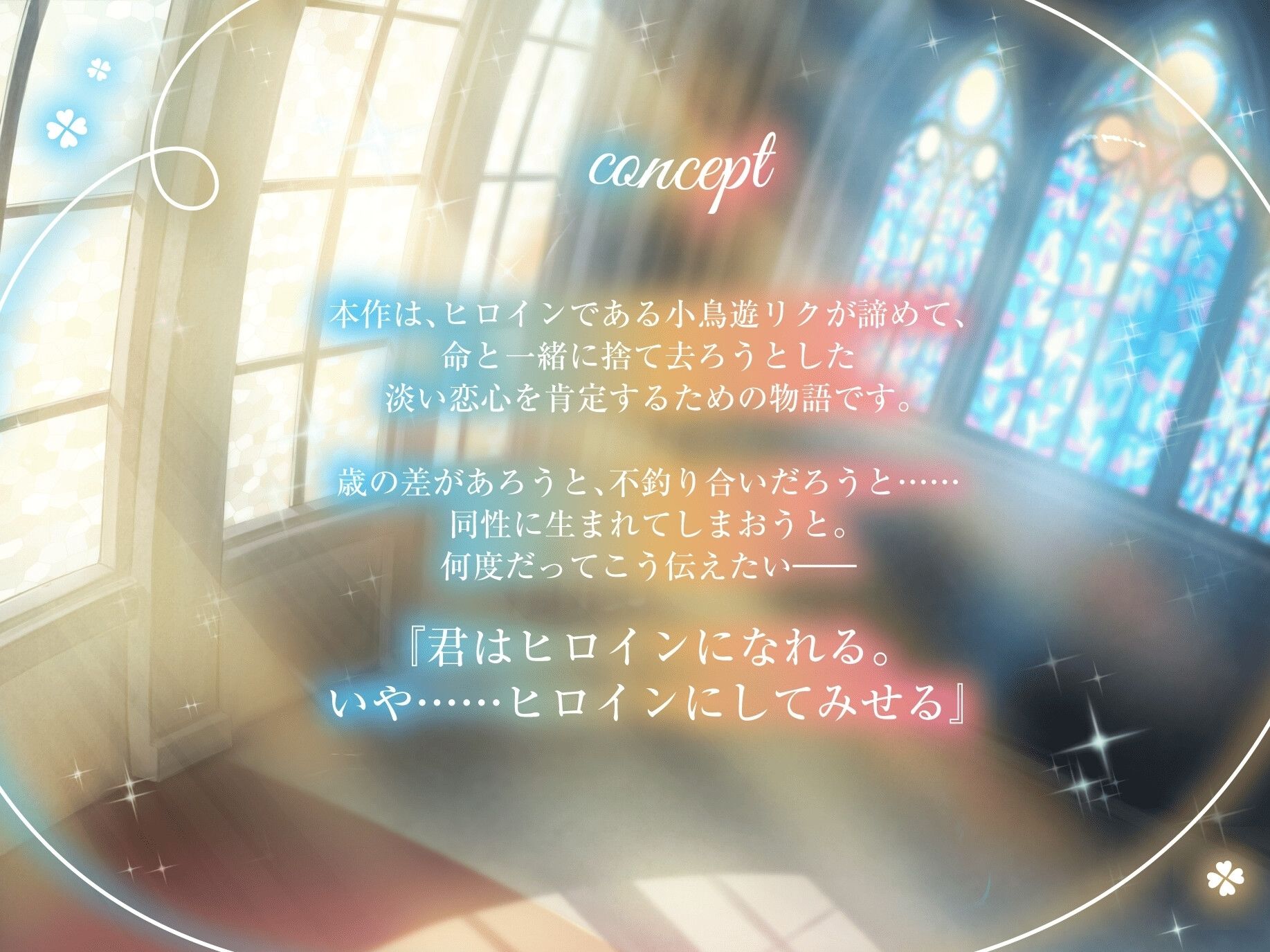 Dear Clover〜男の子でもヒロインになれますか？〜 サンプル3ページ目