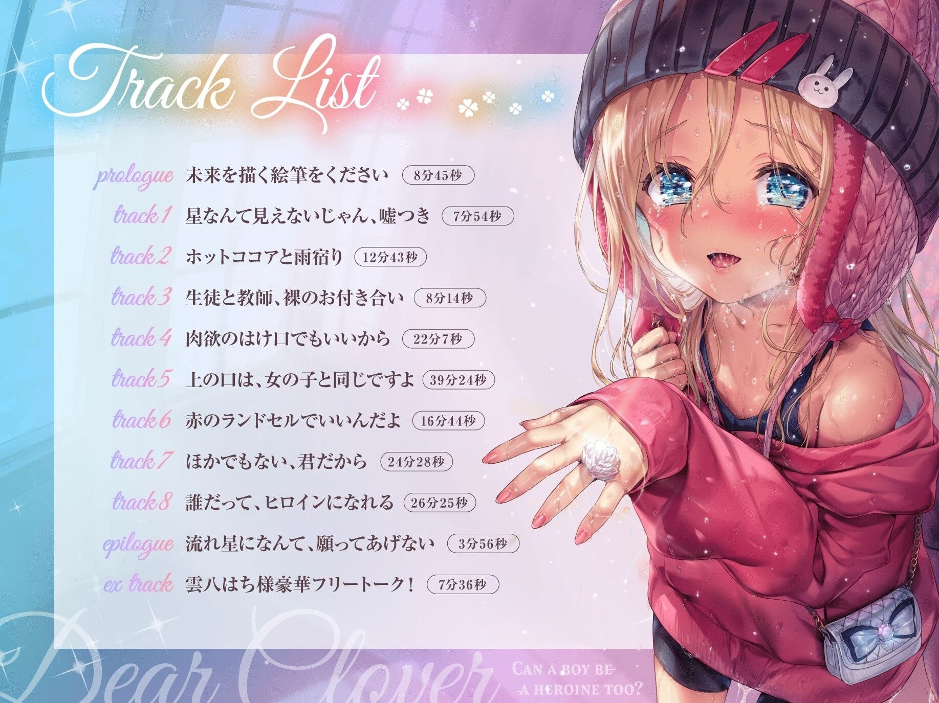 Dear Clover〜男の子でもヒロインになれますか？〜 サンプル4ページ目