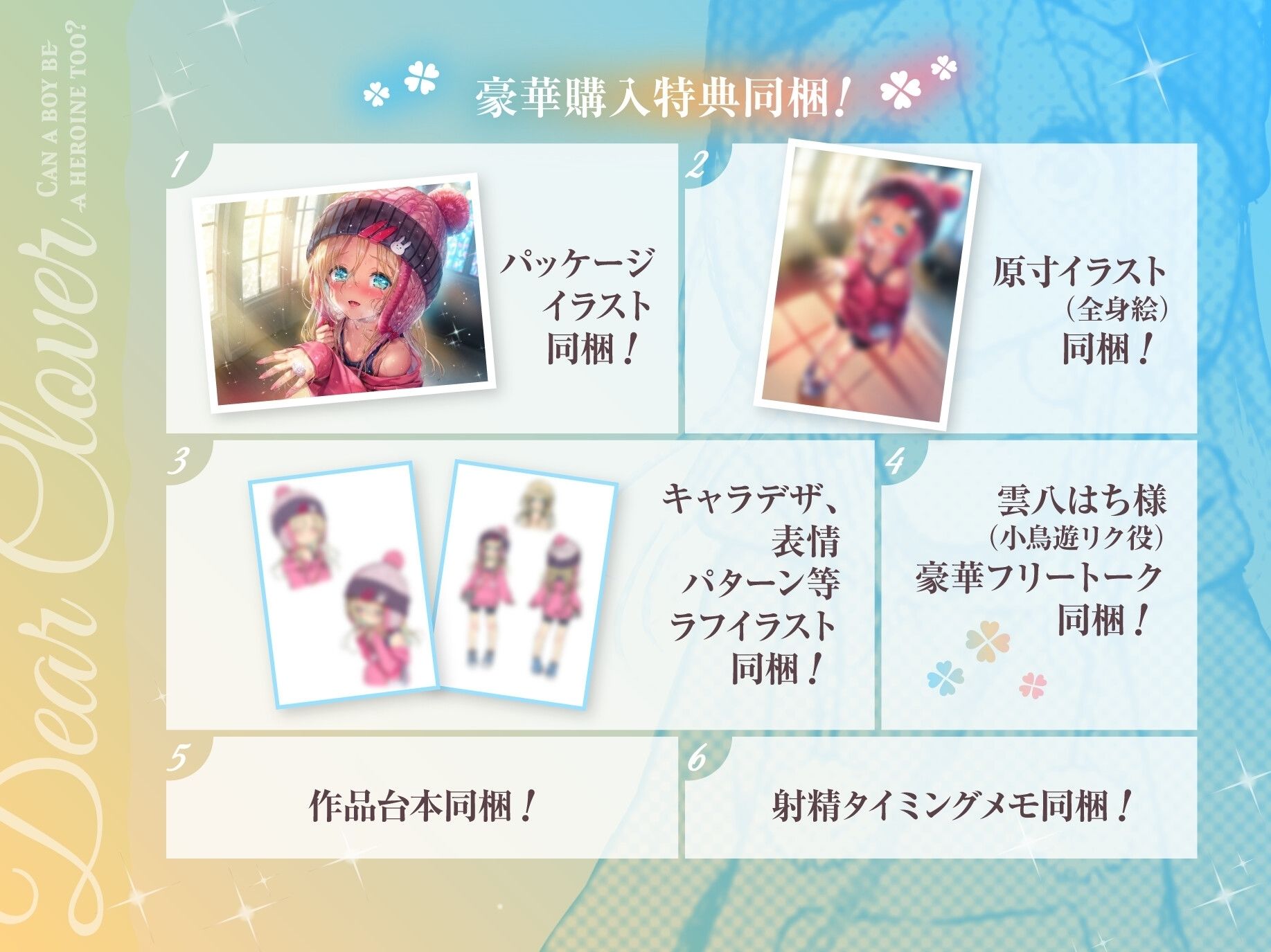 Dear Clover〜男の子でもヒロインになれますか？〜 サンプル5ページ目