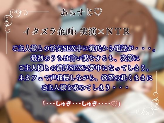 【ネットカフェ×NTR実演】彼氏の電話そっちのけでご主人様の種付けプレス声ガマン濃密SEX『なな』 サンプル1ページ目