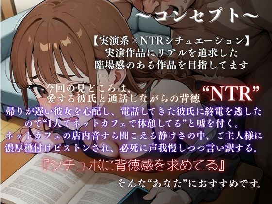 【ネットカフェ×NTR実演】彼氏の電話そっちのけでご主人様の種付けプレス声ガマン濃密SEX『なな』 サンプル3ページ目