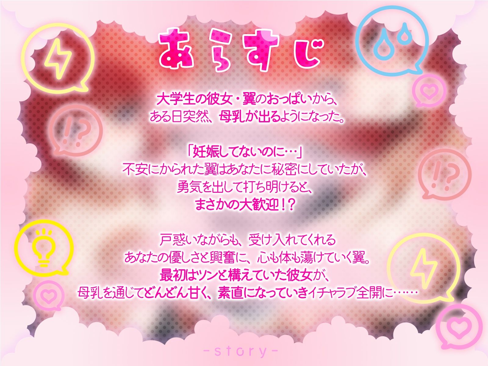 巨乳ツンだった彼女が、甘デレ搾乳妻になった日。（KU100マイク収録作品） サンプル1ページ目