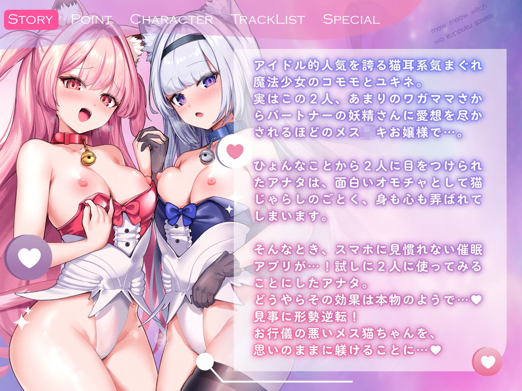 【催●ハメ比べ♪】魔法少女メス〇キ催淫わからせ調教！！→屈服オホ連アクメ猫ちゃん♪【アナタ専用オナペット育成ASMR】CV:兎月りりむ。 サンプル1ページ目