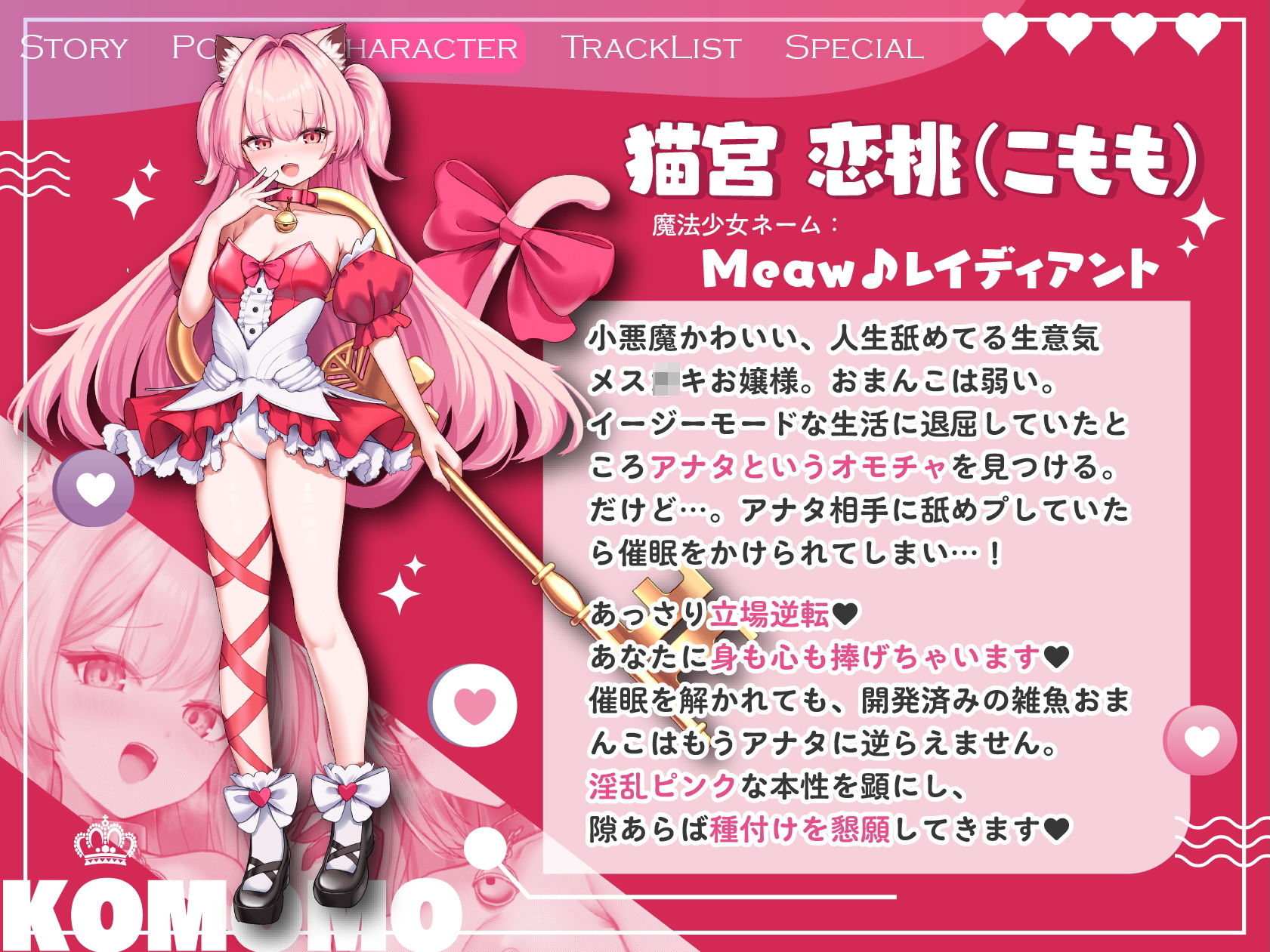 【催●ハメ比べ♪】魔法少女メス〇キ催淫わからせ調教！！→屈服オホ連アクメ猫ちゃん♪【アナタ専用オナペット育成ASMR】CV:兎月りりむ。 サンプル3ページ目