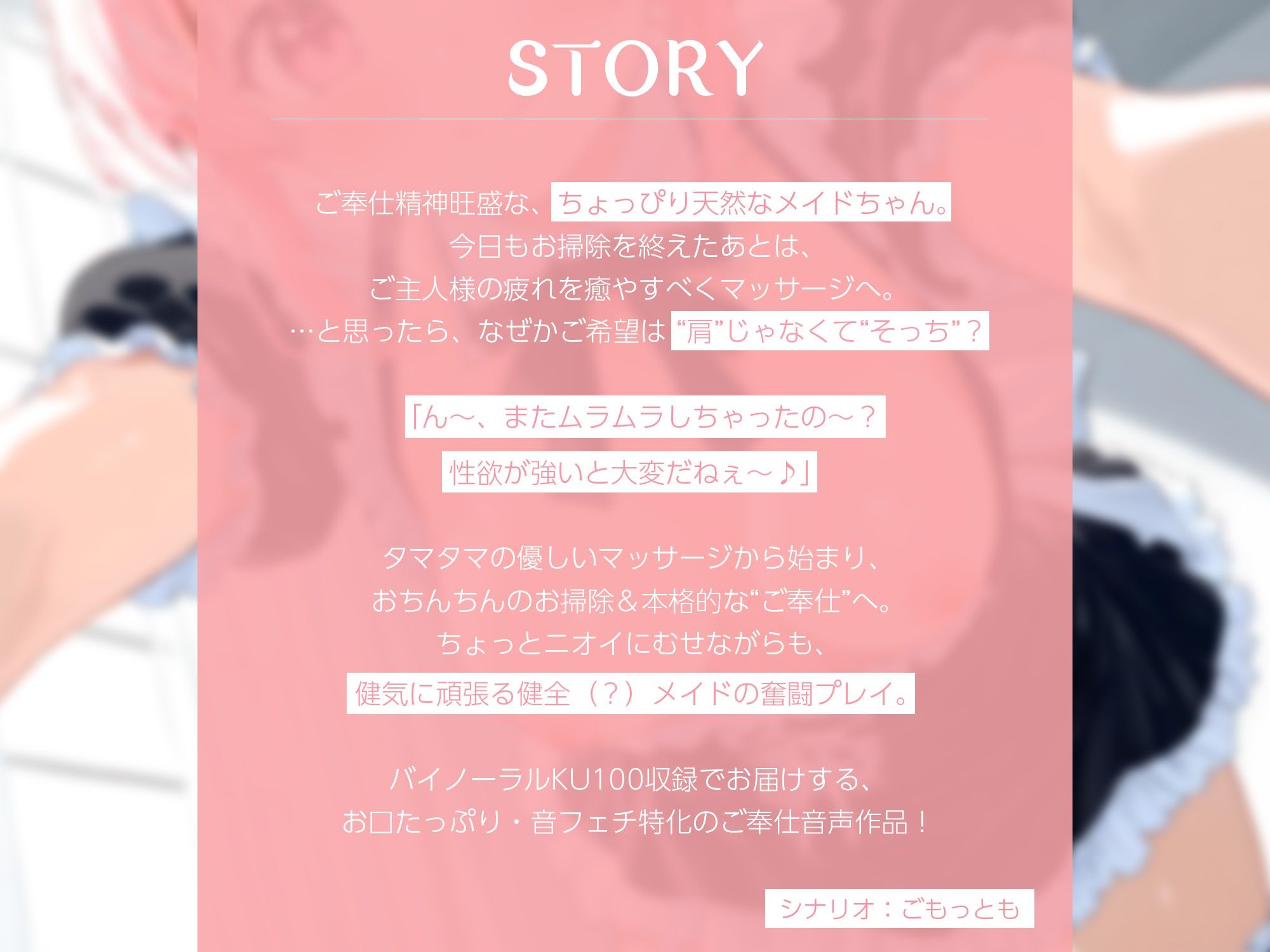 お掃除のあとはお口でご奉仕♪元気系メイドのぺろぺろサービス【KU100】 サンプル2ページ目