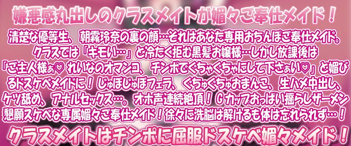 催●媚々下品アクメ】朝霧玲奈の二重の顔「嫌悪感全開のお嬢様はあなた専用媚々オホ声アクメご奉仕メイド サンプル1ページ目