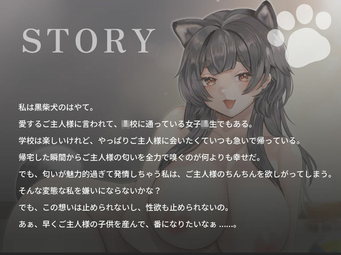 クール系黒柴犬JKはご主人様とあまあま孕ませ交尾をしたい【けもみみ/巨乳/中出し】 サンプル1ページ目
