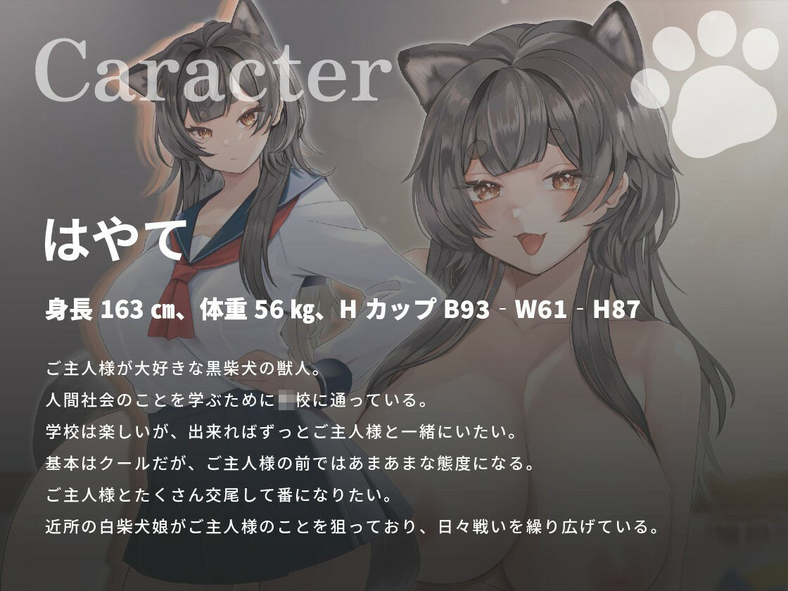 クール系黒柴犬JKはご主人様とあまあま孕ませ交尾をしたい【けもみみ/巨乳/中出し】 サンプル2ページ目