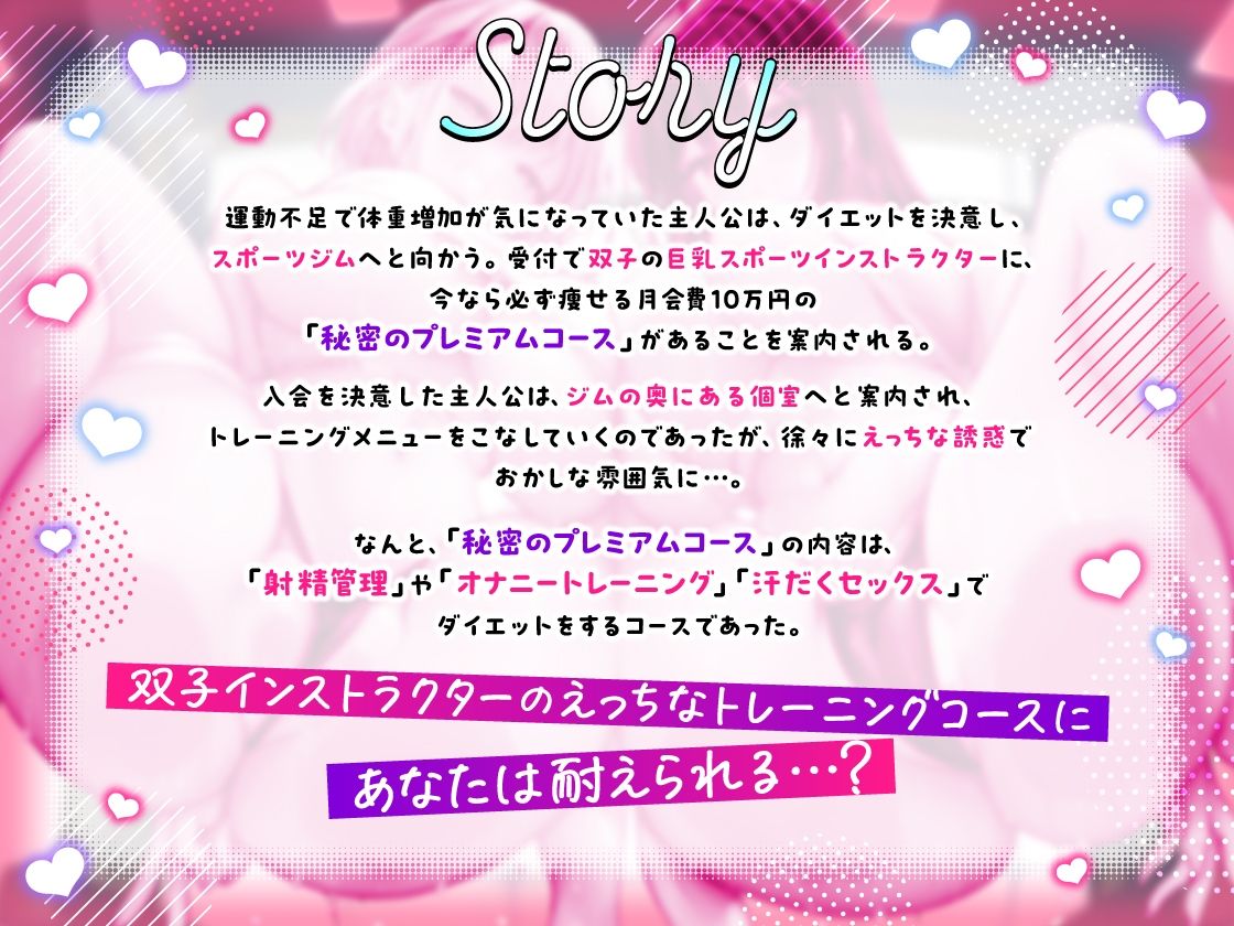 「射精管理巨乳インストラクター×2の耳元誘惑トレーニング〜えっちなことして痩せようね（♪）〜」 サンプル2ページ目