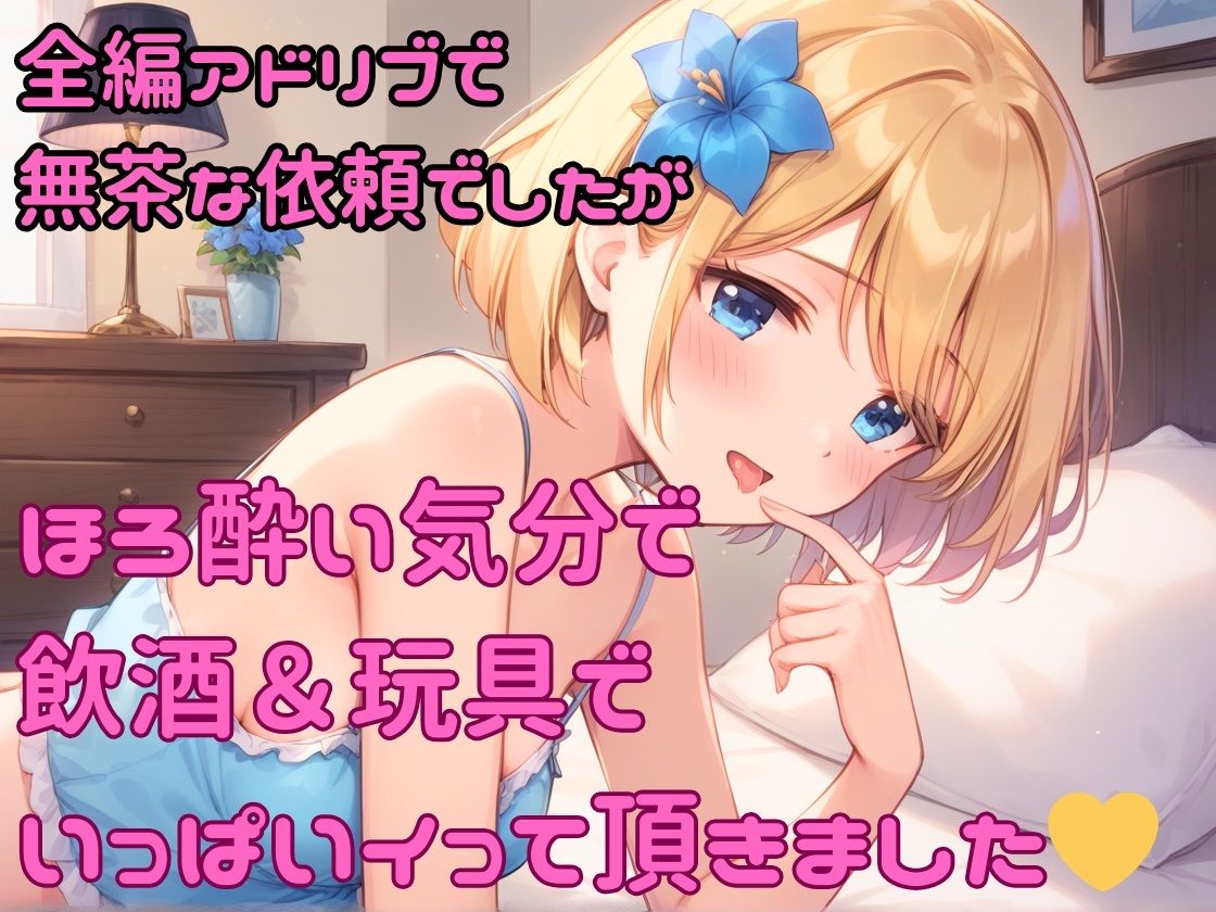実演 ほろ酔い玩具でオナニー サンプル1ページ目