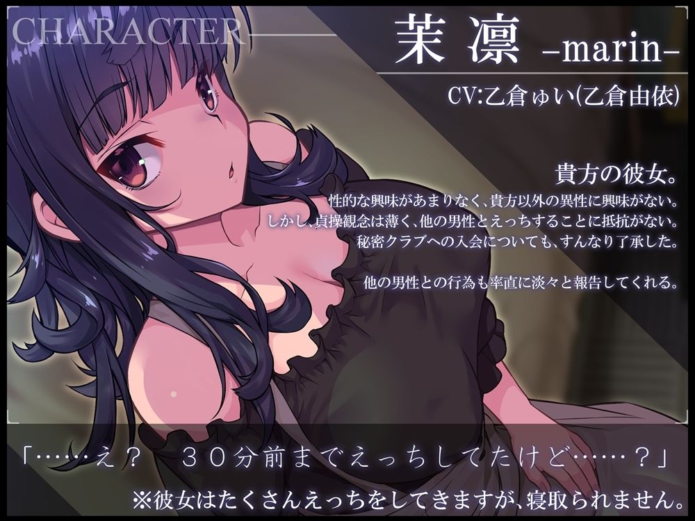 無表情系彼女をえっちな秘密クラブに送り出した件  淡々と正直に囁き報告してくれるけど、実際とのギャップにモヤモヤする音声 サンプル1ページ目